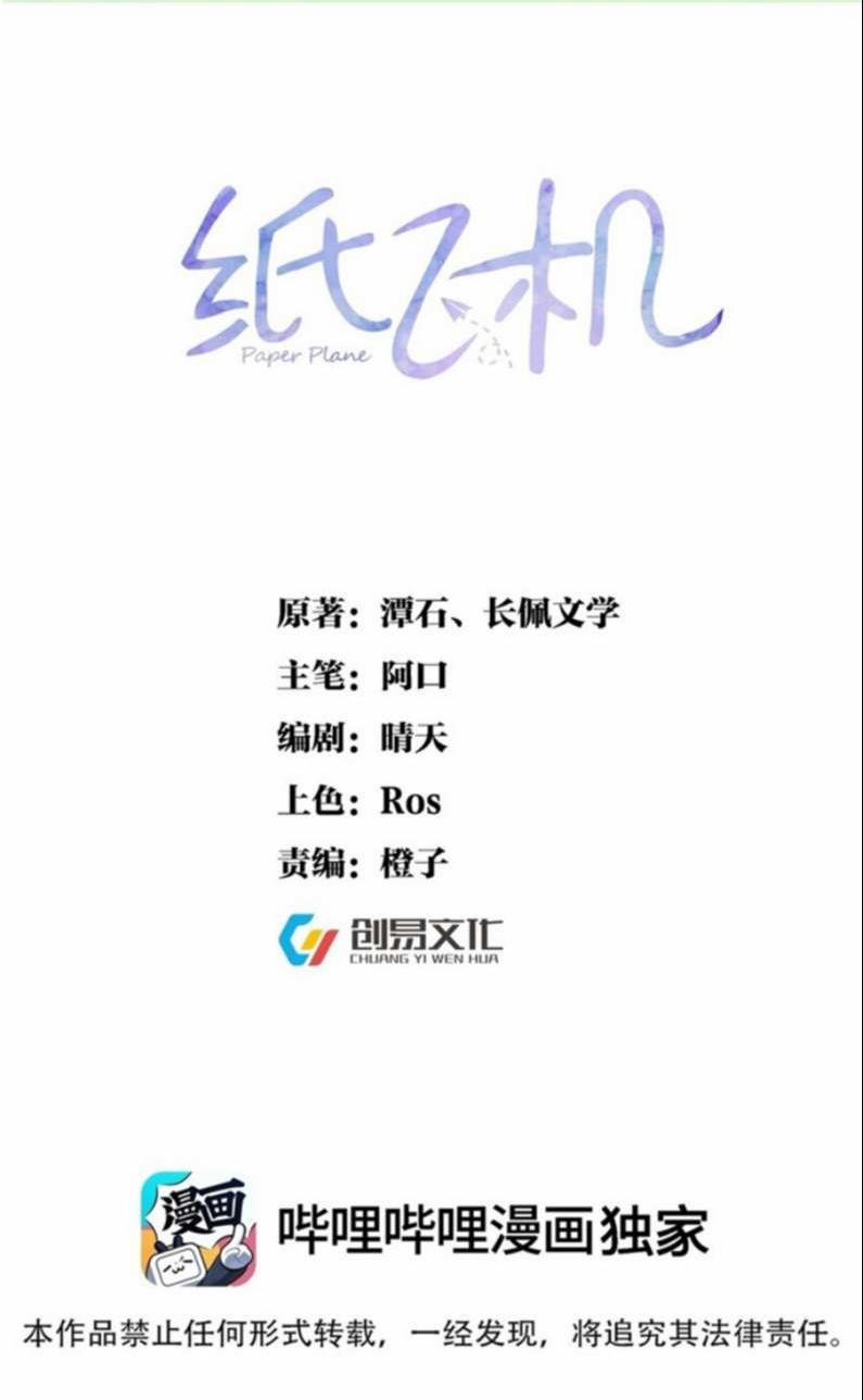 Máy Bay Giấy 84 trang 0