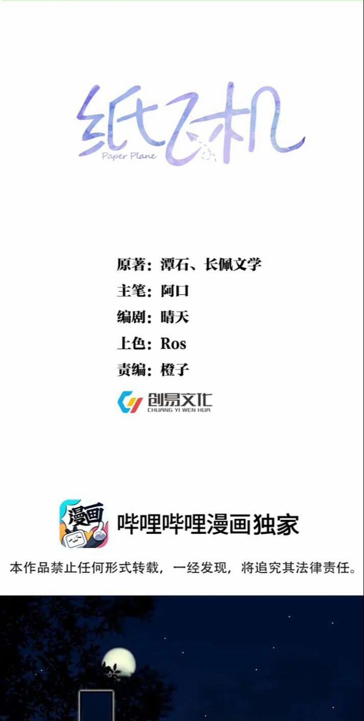 Máy Bay Giấy 86 trang 0