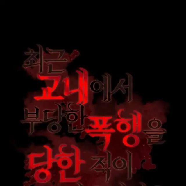 Mày đã Bao Giờ Chứng Kiến Bạo Lực Học đường Chưa? 1 trang 13