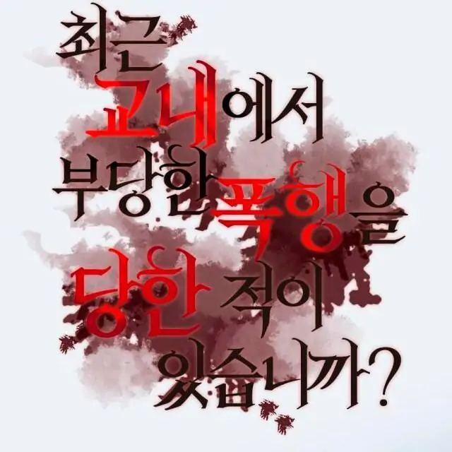 Mày đã Bao Giờ Chứng Kiến Bạo Lực Học đường Chưa? 2 trang 0