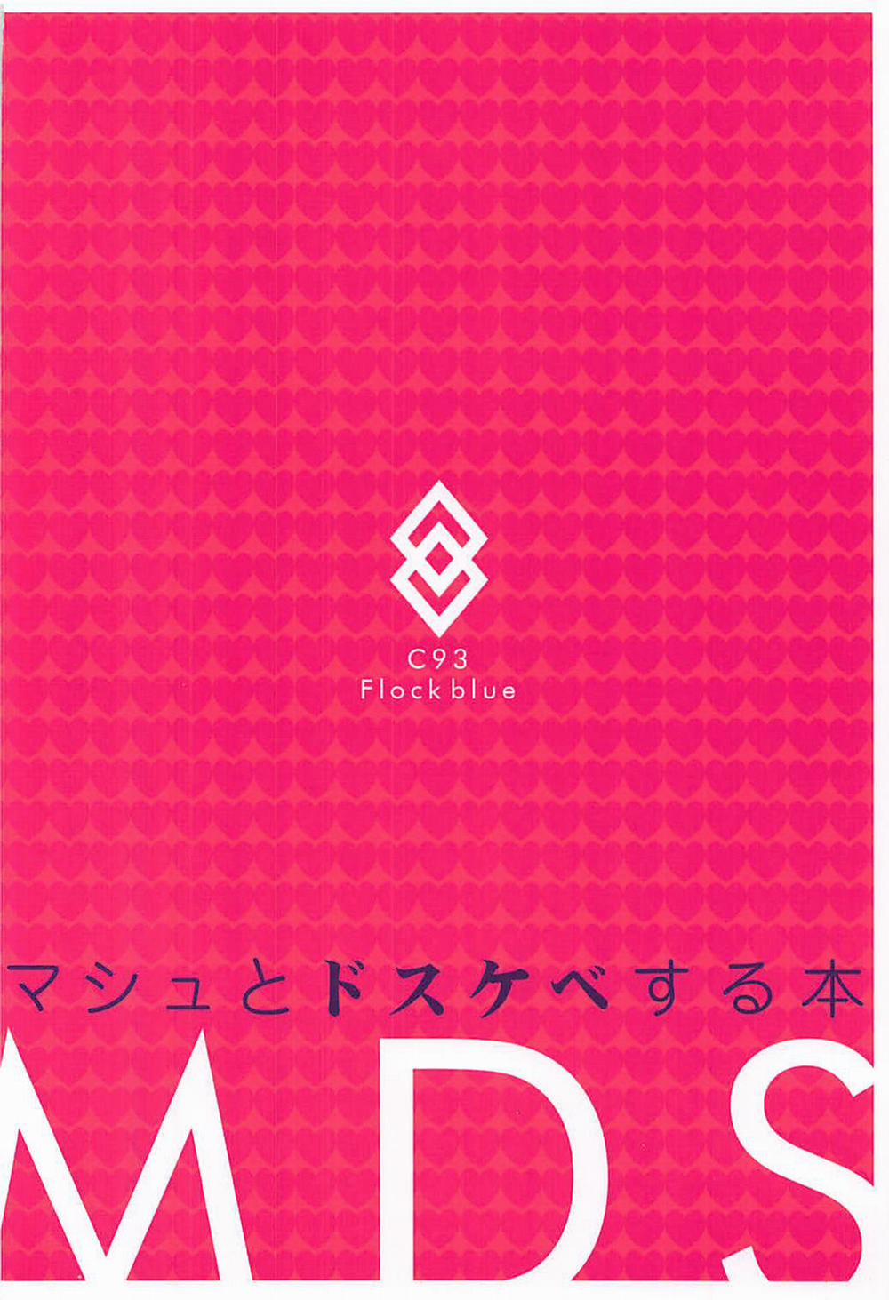 MDS -Mash to Dosukebe Suru Hon- (Fate Grand Order) Oneshot trang 22