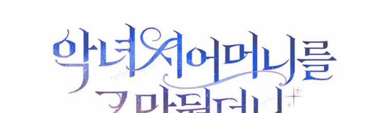 Mẹ Chồng Phản Diện Đáng Yêu 10 trang 29