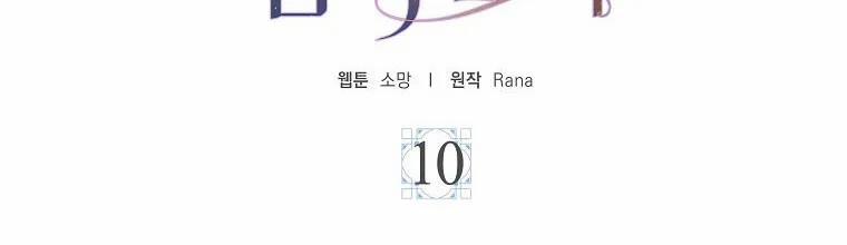 Mẹ Chồng Phản Diện Đáng Yêu 10 trang 31