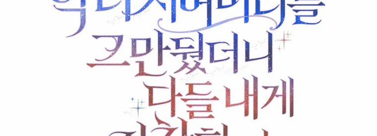 Mẹ Chồng Phản Diện Đáng Yêu 11 trang 25