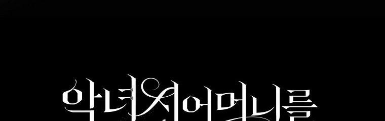 Mẹ Chồng Phản Diện Đáng Yêu 12.5 trang 194