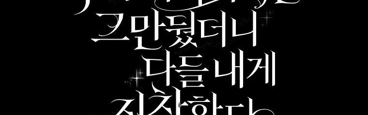 Mẹ Chồng Phản Diện Đáng Yêu 12.5 trang 195