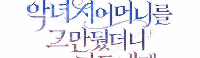 Mẹ Chồng Phản Diện Đáng Yêu 12 trang 59