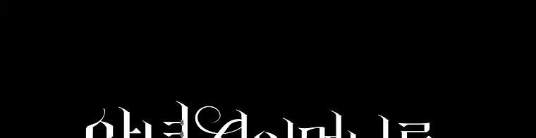 Mẹ Chồng Phản Diện Đáng Yêu 13.5 trang 94