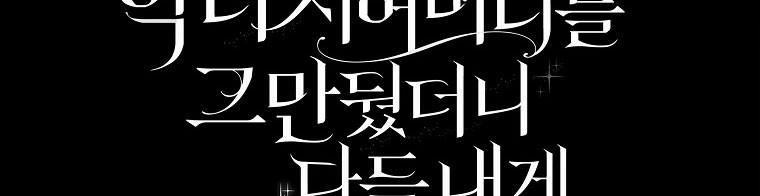 Mẹ Chồng Phản Diện Đáng Yêu 13.5 trang 95