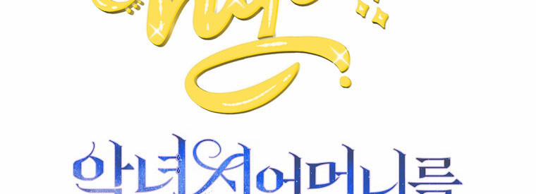 Mẹ Chồng Phản Diện Đáng Yêu 13 trang 30