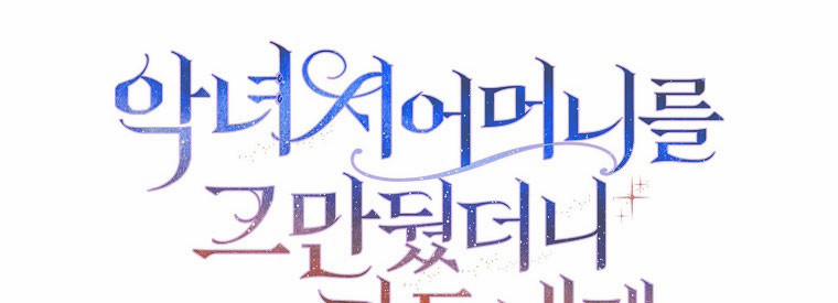 Mẹ Chồng Phản Diện Đáng Yêu 15 trang 59