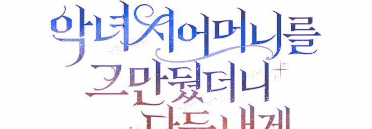 Mẹ Chồng Phản Diện Đáng Yêu 18 trang 2