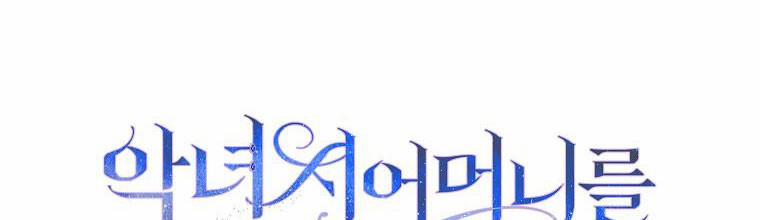 Mẹ Chồng Phản Diện Đáng Yêu 20 trang 45