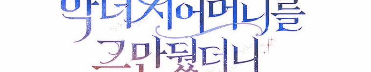 Mẹ Chồng Phản Diện Đáng Yêu 21.5 trang 193