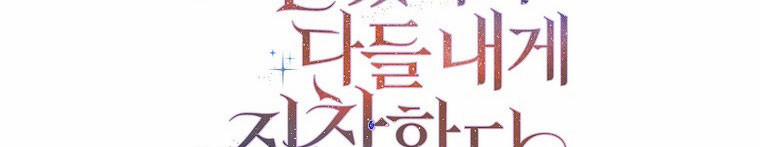 Mẹ Chồng Phản Diện Đáng Yêu 21.5 trang 194