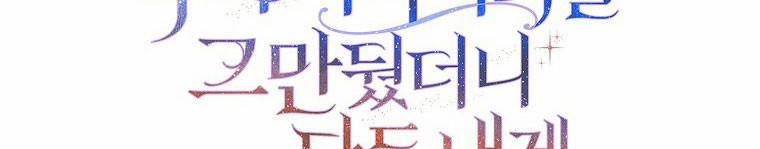 Mẹ Chồng Phản Diện Đáng Yêu 22.5 trang 193