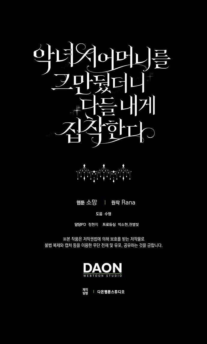 Mẹ Chồng Phản Diện Đáng Yêu 29.5 trang 1