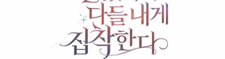 Mẹ Chồng Phản Diện Đáng Yêu 3.5 trang 197