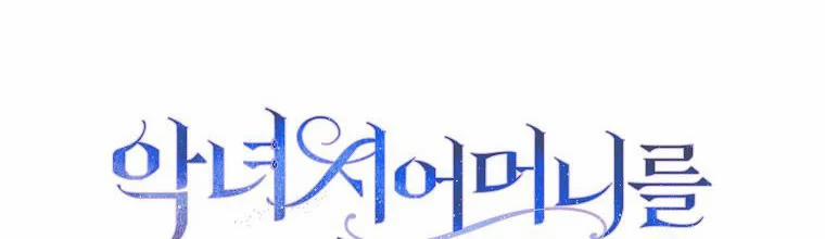 Mẹ Chồng Phản Diện Đáng Yêu 3 trang 87