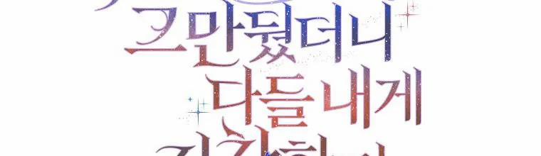 Mẹ Chồng Phản Diện Đáng Yêu 3 trang 88