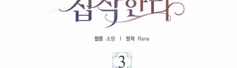 Mẹ Chồng Phản Diện Đáng Yêu 3 trang 89