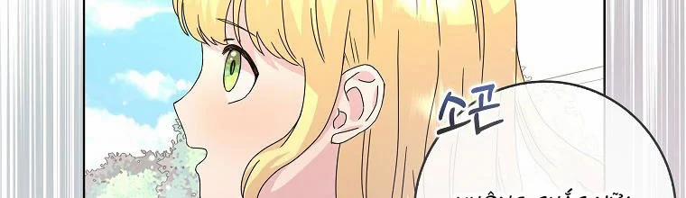 Mẹ Chồng Phản Diện Đáng Yêu 4.5 trang 135