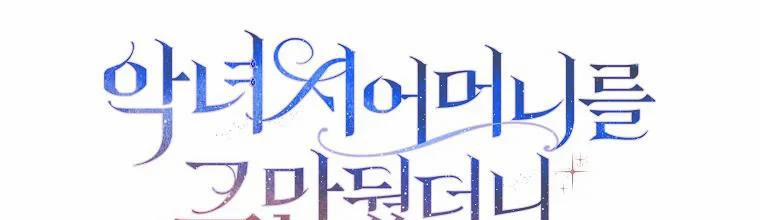 Mẹ Chồng Phản Diện Đáng Yêu 4 trang 236