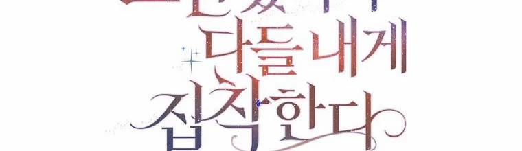 Mẹ Chồng Phản Diện Đáng Yêu 4 trang 237