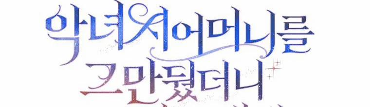 Mẹ Chồng Phản Diện Đáng Yêu 5 trang 195