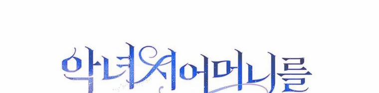 Mẹ Chồng Phản Diện Đáng Yêu 6.5 trang 196