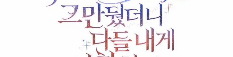 Mẹ Chồng Phản Diện Đáng Yêu 6.5 trang 197