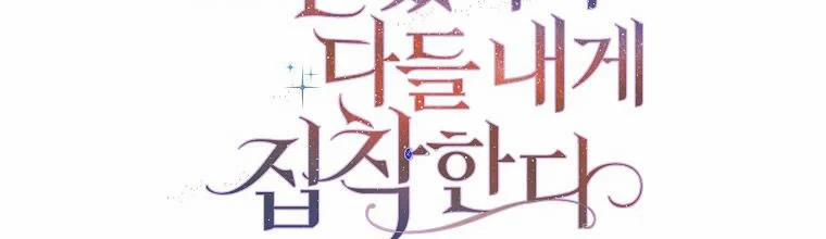 Mẹ Chồng Phản Diện Đáng Yêu 6 trang 2