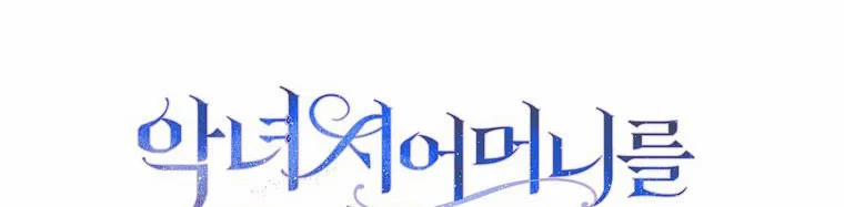 Mẹ Chồng Phản Diện Đáng Yêu 7.5 trang 192