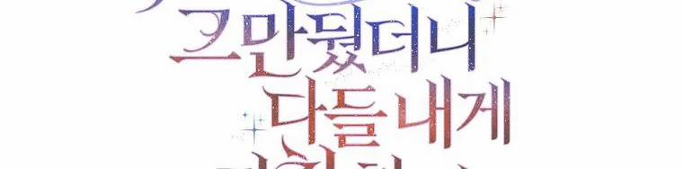 Mẹ Chồng Phản Diện Đáng Yêu 7.5 trang 193