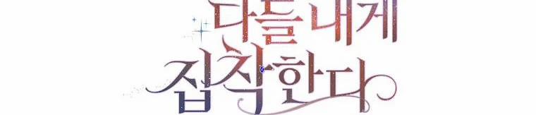 Mẹ Chồng Phản Diện Đáng Yêu 8.5 trang 193