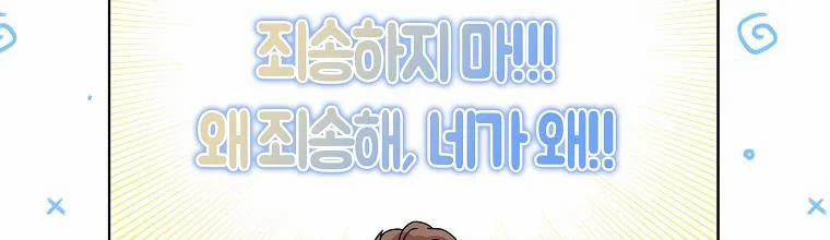 Mẹ Chồng Phản Diện Đáng Yêu 8 trang 58