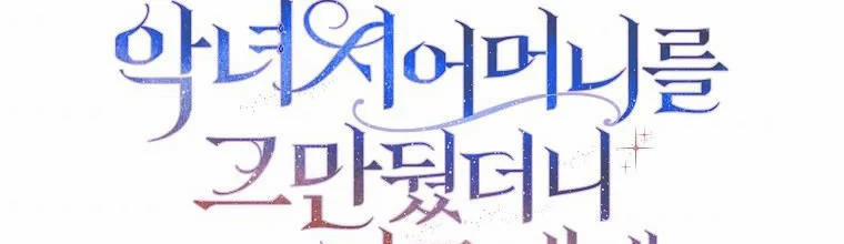 Mẹ Chồng Phản Diện Đáng Yêu 9.5 trang 12