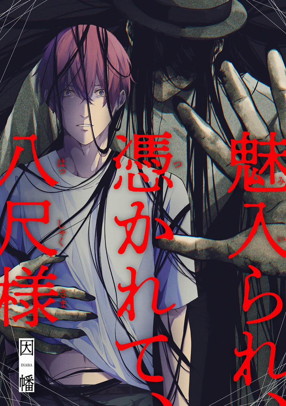 Mê Hoặc, Ám Ảnh, Hasshaku-sama Oneshot trang 0