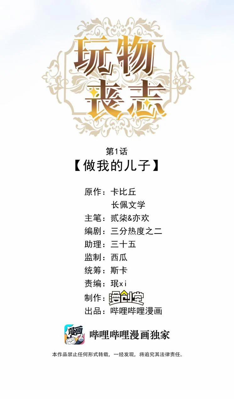 Mê Muội Mất Cả Ý Chí 1 trang 8