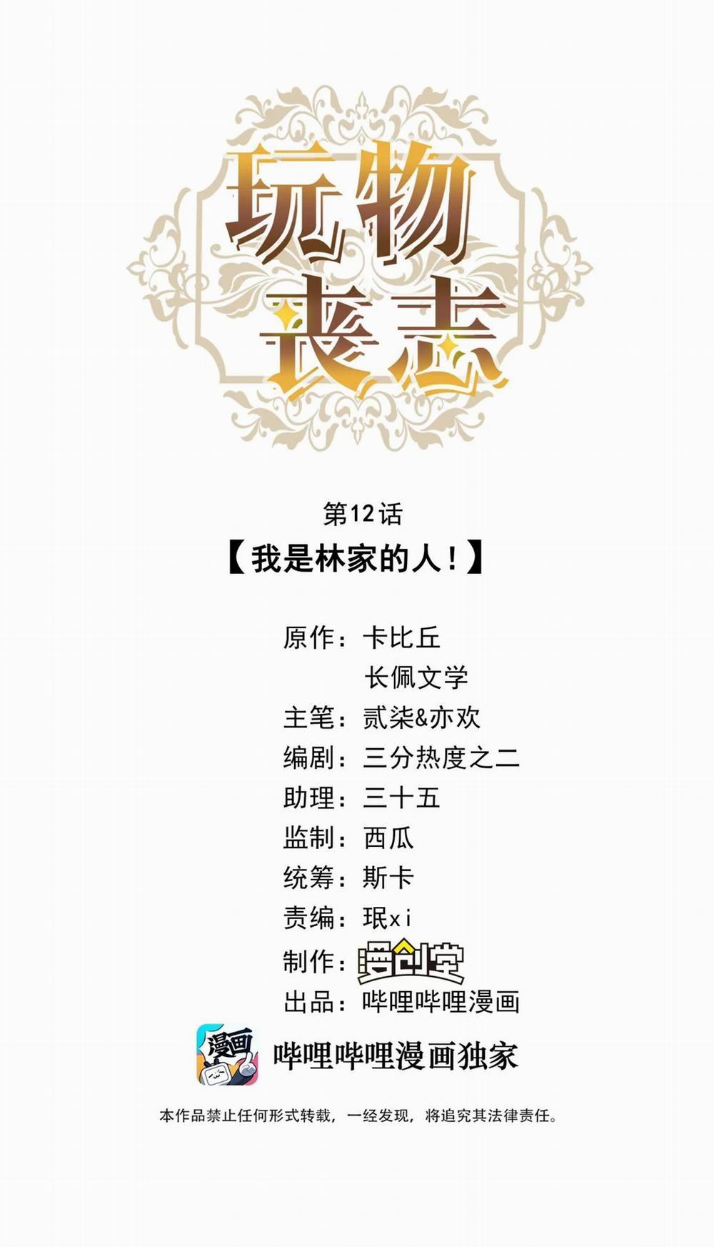 Mê Muội Mất Cả Ý Chí 12 trang 0