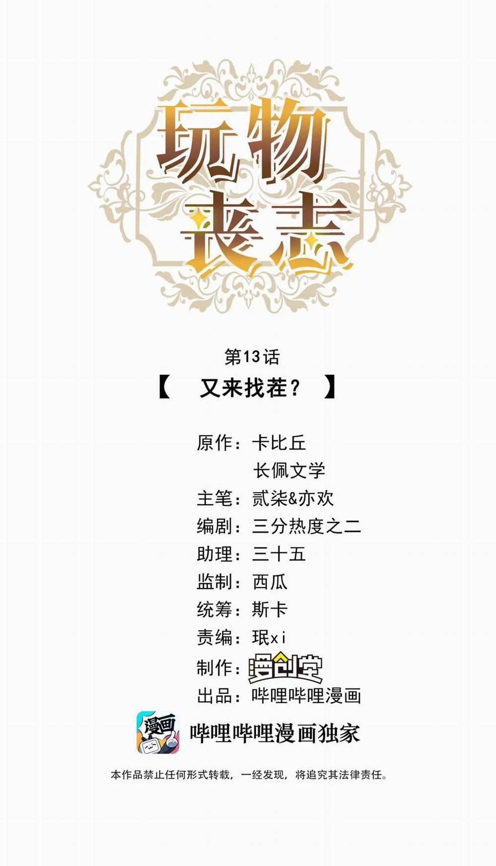 Mê Muội Mất Cả Ý Chí 13 trang 0