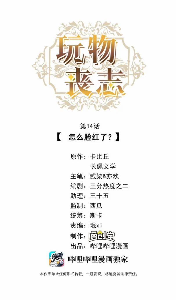 Mê Muội Mất Cả Ý Chí 14 trang 0