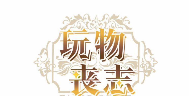 Mê Muội Mất Cả Ý Chí 19 trang 0