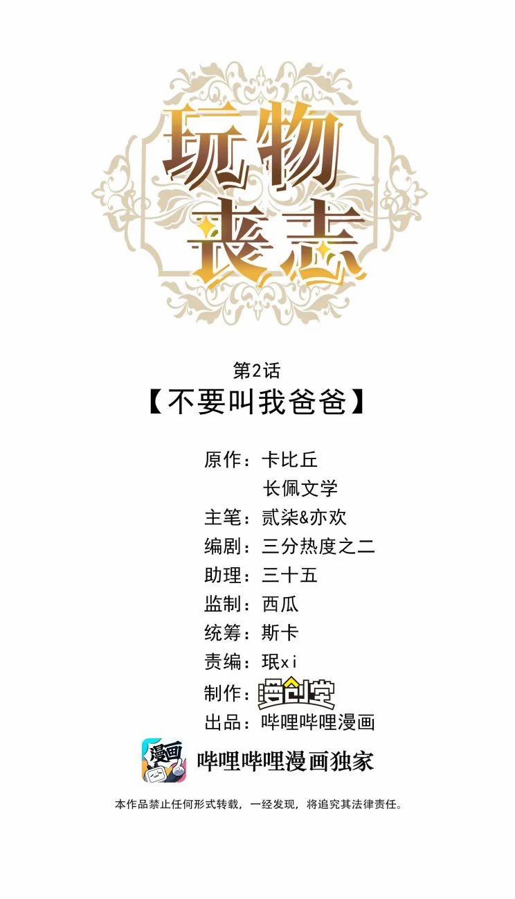 Mê Muội Mất Cả Ý Chí 2 trang 0