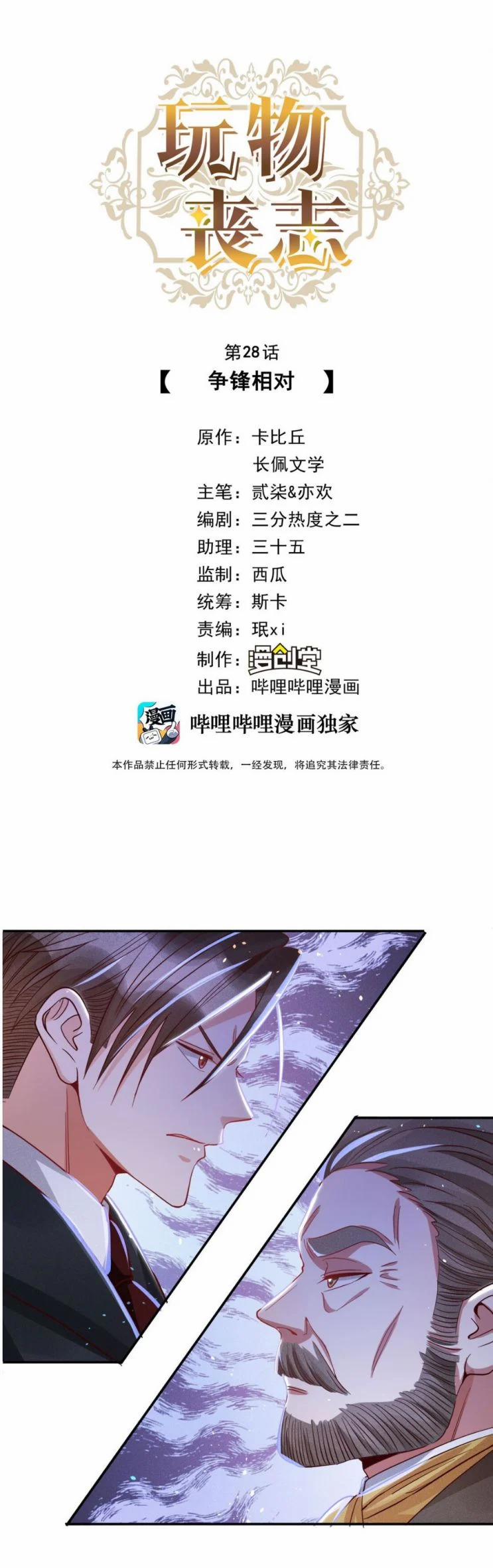 Mê Muội Mất Cả Ý Chí 27 trang 1