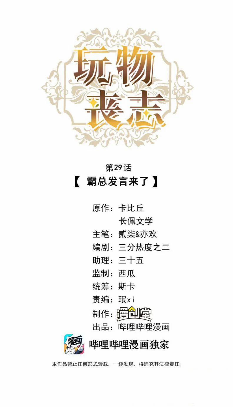 Mê Muội Mất Cả Ý Chí 29 trang 1