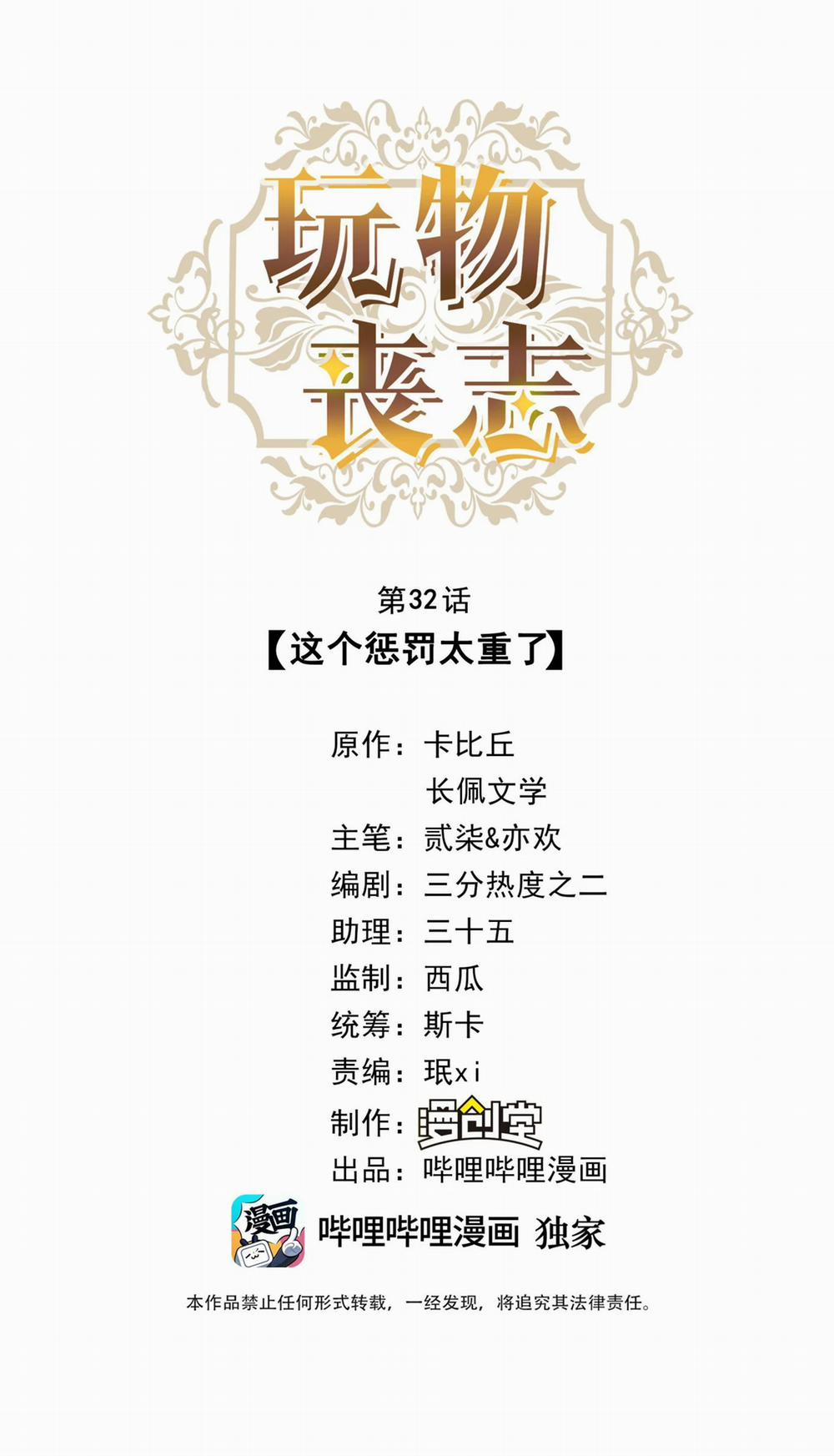 Mê Muội Mất Cả Ý Chí 32 trang 1