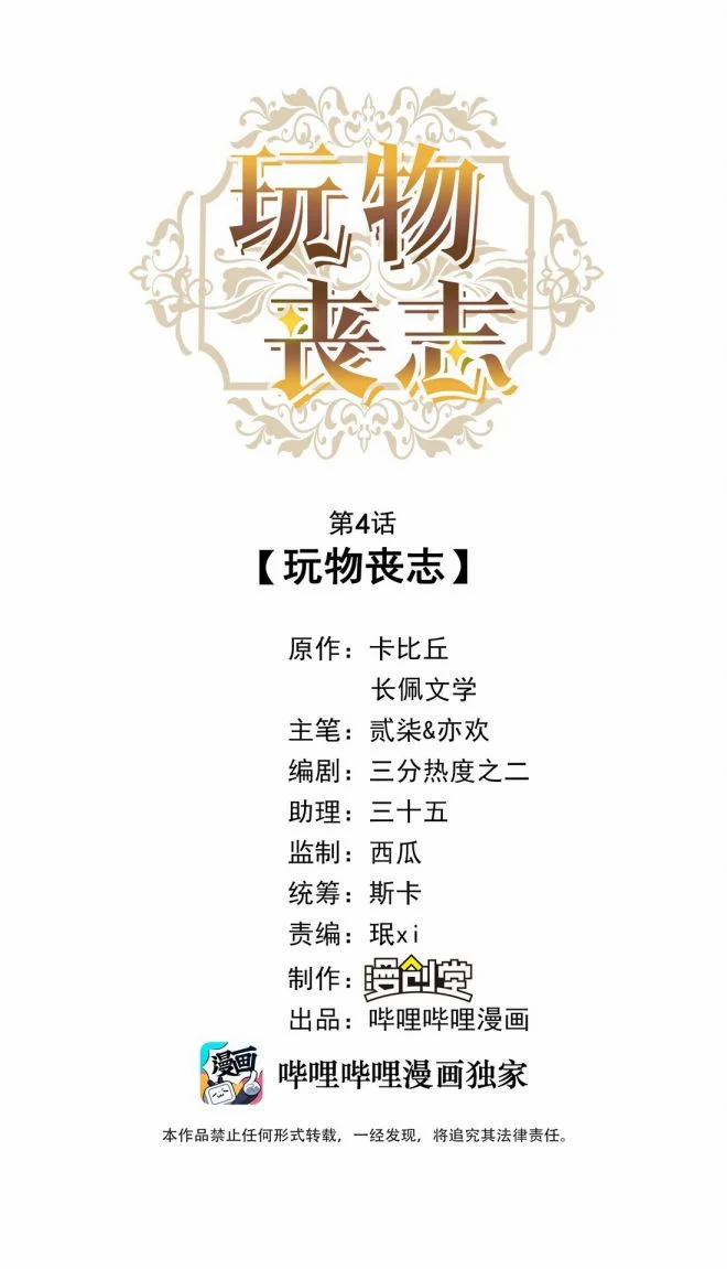 Mê Muội Mất Cả Ý Chí 4 trang 0