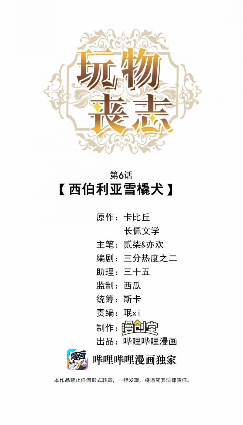 Mê Muội Mất Cả Ý Chí 6 trang 0