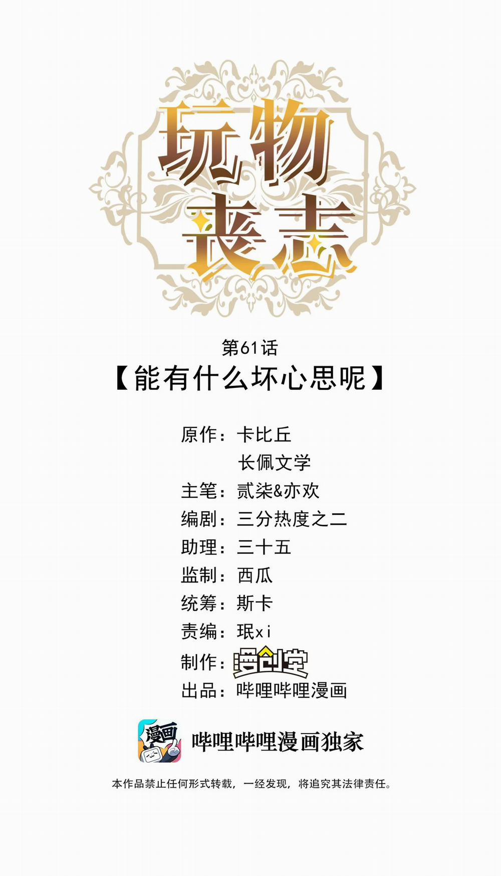 Mê Muội Mất Cả Ý Chí 61 trang 1